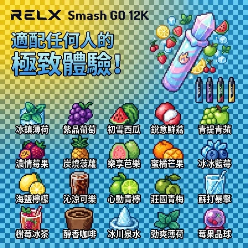 RELX一次性糖果12000口-全部口味
