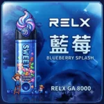 relx悅刻一次性糖果GA8000口-藍莓口味