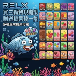relx特規糖果relx x-box 16000口風味