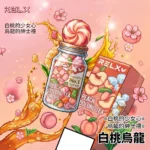 relx白桃烏龍風味果汁