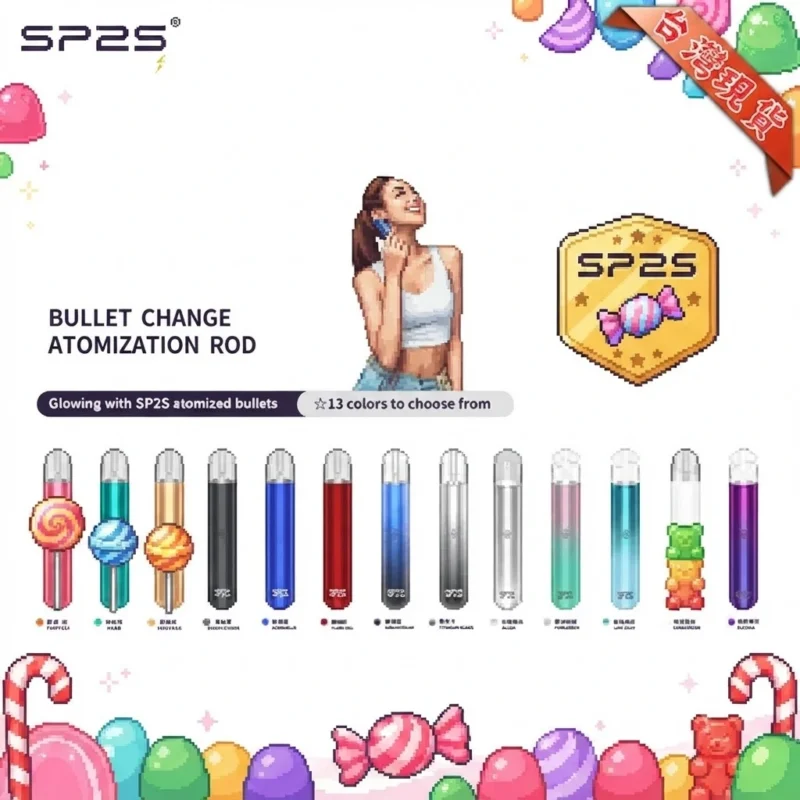 sp2s一代糖果棒🍭
